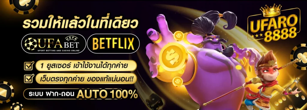 ufaro8888 เว็บตรง